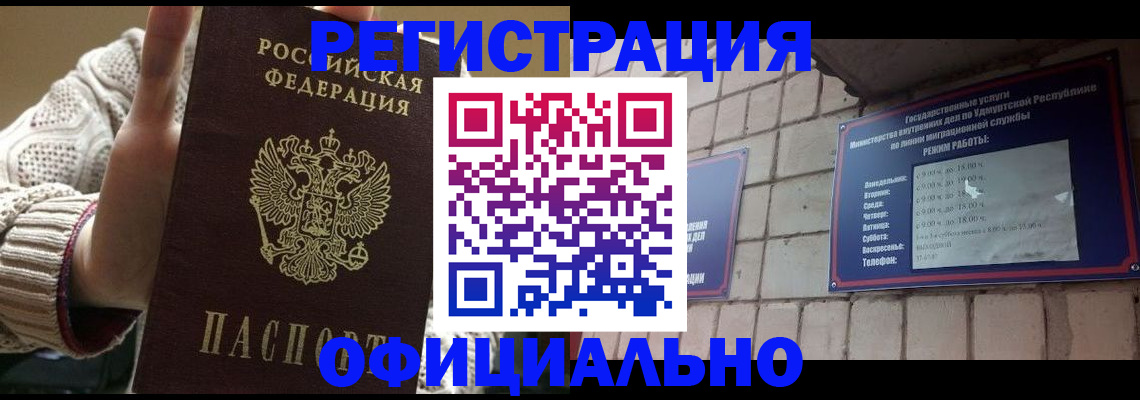 прописка гарантия в Людиново